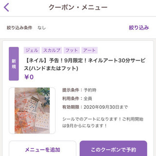 【ネイル】9月限定！アート30分サービス致します^ ^