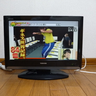 差し上げます。東芝19インチ液晶テレビ
