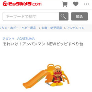 アンパンマン 滑り台の画像