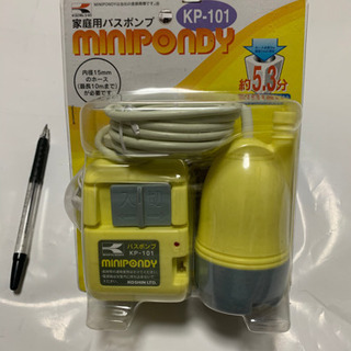 家庭用バスポンプ