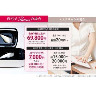 【新品・未開封】【日本全国郵送相談可】❤️お家で脱毛❤️ 脱毛器 光 Rowan ローワン 痛くない スベスベの画像