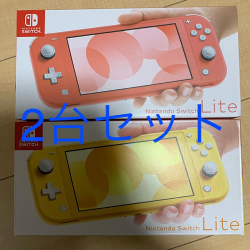ニンテンドースイッチライト　2台セット　コーラル　イエロー　セット　店舗印なし