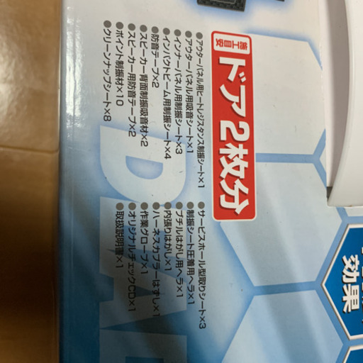 【未開封！】デッドニングキット