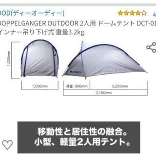 1〜2人用テント　DOPPELGANGER OUTDOORの画像