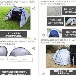 1〜2人用テント　DOPPELGANGER OUTDOORの画像
