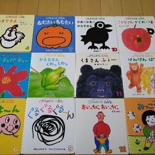 【 絵本】福音館書店 こどものとも0.1.2