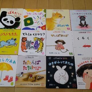 【絵本2】福音館書店 こどものとも0.1.2