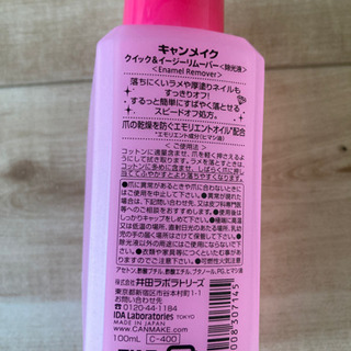 キャンメイク　マニキュアとリムーバーセット（交渉中）の画像