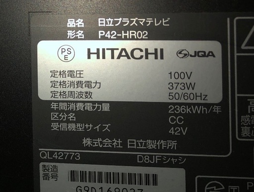 日立42型プラズマテレビ　P42-HR02