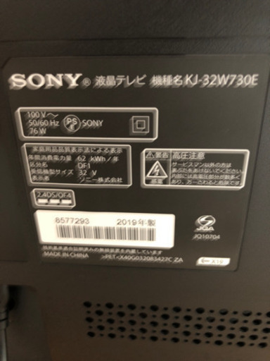 2019年製SONY BRAVIA 32型　売ります