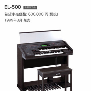 YAMAHA エレクトーン EL500