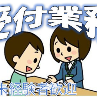 【鳥栖市】　受付および倉庫作業　　