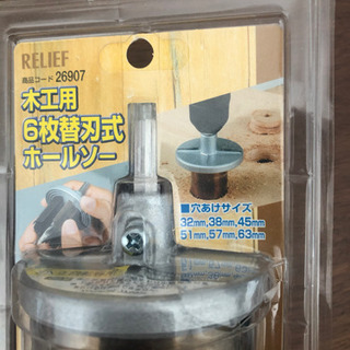 電動ドリル用　木工用ホールソーの画像