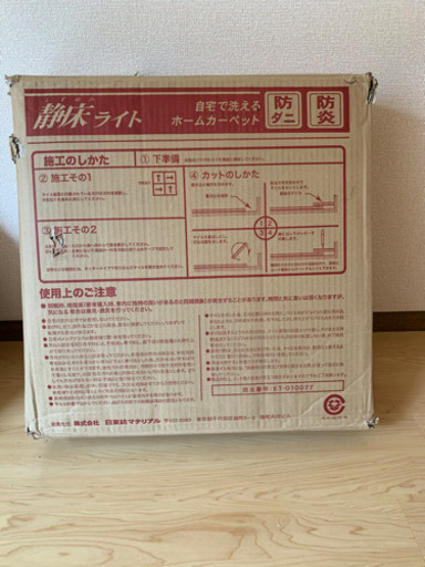 静床ライト40枚分相当（防音マット）