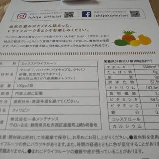 ドライフルーツ(未開封)の画像