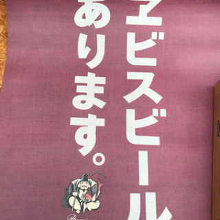 サッポロビール　YEBISU 業務用ポスター　新品3枚の画像