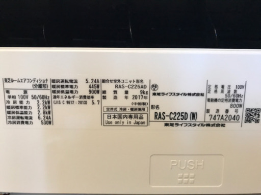 （取引先決定）工事費込（東芝エアコン2017年製）