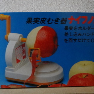 果実皮むき器 ナイフノン (未使用品) 