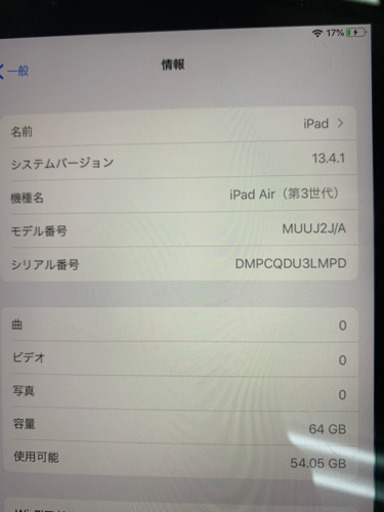 iPad Air3 (第3世代) 64GB Wi-Fiモデル MUU2J/A