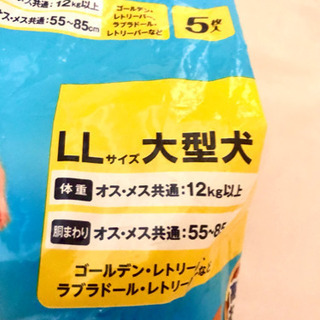 代引き可【値下げ】ユニチャーム　おむつ　犬用　LLサイズ　＋マナーパッドのセットの画像