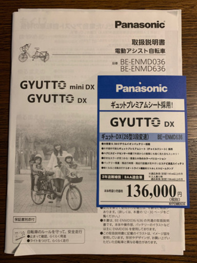 パナソニック　電動自転車　子ども乗せ