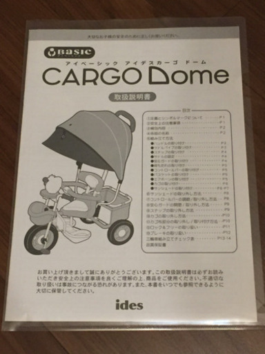 【お取引決まりました】ミッキーマウス 三輪車（アイベーシック ides カーゴ ドーム）