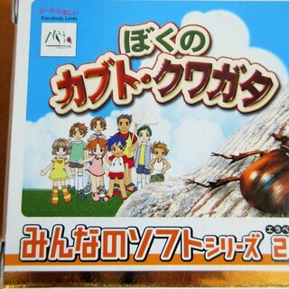 ☆ゲームボーイアドバンス GBA/ぼくのカブト・クワガタ◆みんなのソフトシリーズの画像