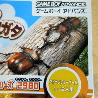 ☆ゲームボーイアドバンス GBA/ぼくのカブト・クワガタ◆みんなのソフトシリーズの画像