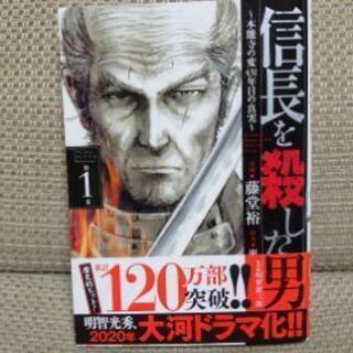 【ワンコイン】信長を殺した男　第１巻