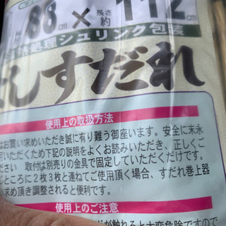 すだれ 新品の画像