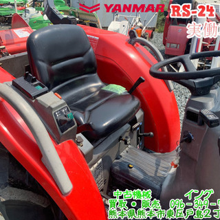 【熊本発】ヤンマートラクター RS-２４ ４WD　パワステ　逆転の画像