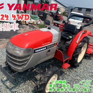 【熊本発】ヤンマートラクター RS-２４ ４WD　パワステ　逆転の画像