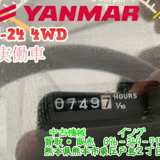 【熊本発】ヤンマートラクター RS-２４ ４WD　パワステ　逆転の画像