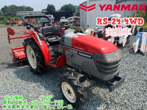 【熊本発】ヤンマートラクター RS-２４ ４WD　パワステ　逆転