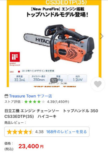 新品　未使用日立工機/HiKOKI エンジンチェーンソー CS33EDTP(35)