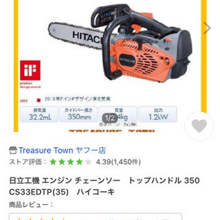 新品　未使用日立工機/HiKOKI エンジンチェーンソー CS33EDTP(35)