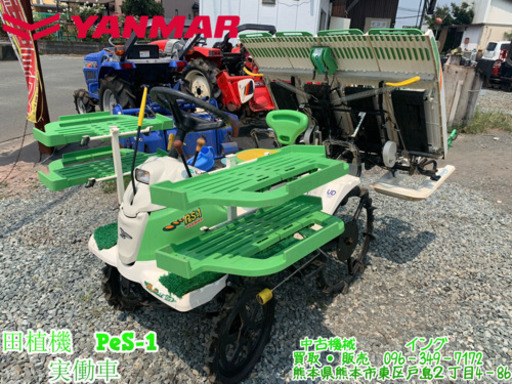 【熊本発】ヤンマー田植機 PeS-1　実働車