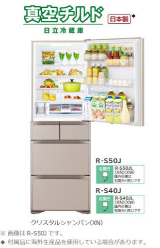 冷蔵庫　日立　R-S40JL