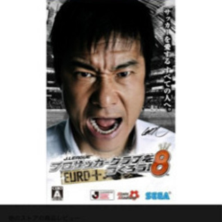  プロサッカークラブをつくろう! 8 EURO PLUS - PSP