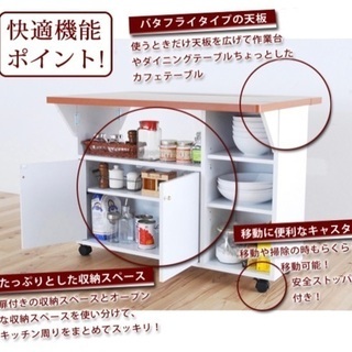 バタフライキッチンワゴン　テーブル　デスク