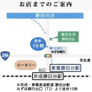 「婚活生活」勝田台店【お試し登録7,700円】 − 千葉県