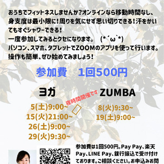 オンラインヨガ９月