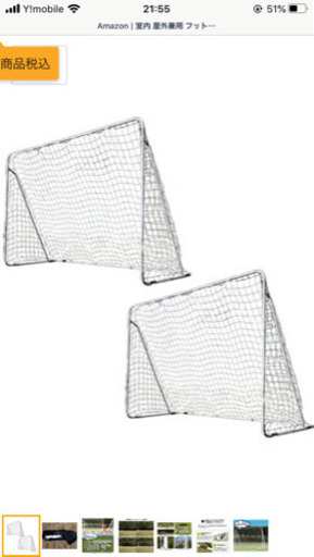 フットサルゴール　新品未使用