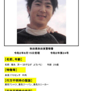 8/14金　秋田駅付近〜行方不明者情報探してます