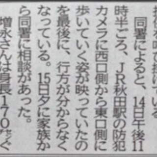 8/14金　秋田駅付近〜行方不明者情報探してます - 秋田市