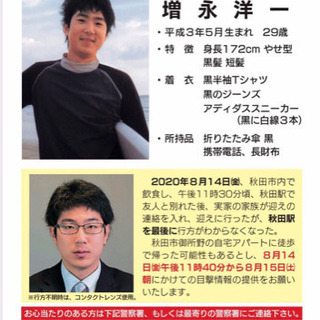8/14金　秋田駅付近〜行方不明者情報探してます - 教えて