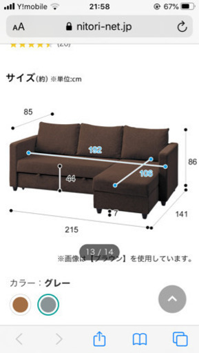 ニトリ　ソファ　布張りカウチソファベッド　ノアーク　グレー