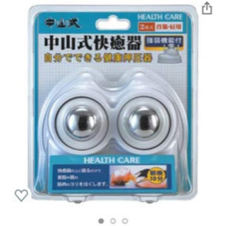 【取引先決定】中山式快癒器 2球式 強弱機能付（首筋 肩用）