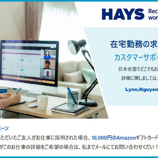 【100%在宅勤務】カスタマーサポート（９月・10月より勤務可能）