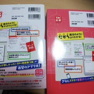 ファイナンシャルプランナー資格試験 問題集&教科書の画像